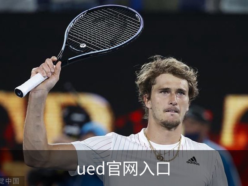 了解ued官网入口